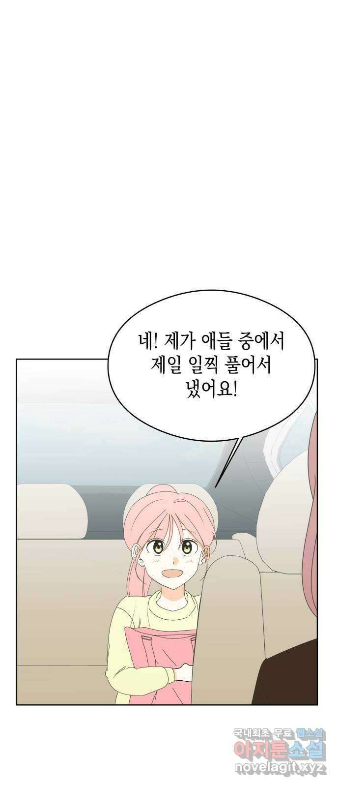 너의 순정, 나의 순정 53화 25