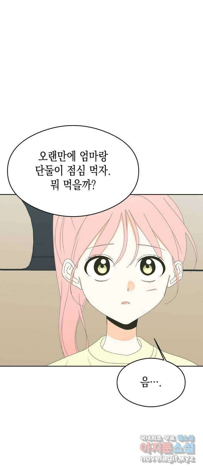 너의 순정, 나의 순정 53화 26