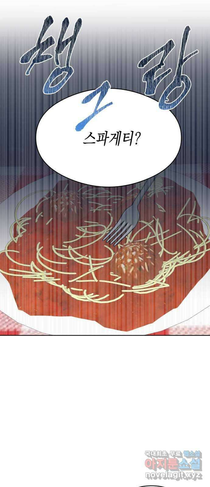 너의 순정, 나의 순정 53화 27