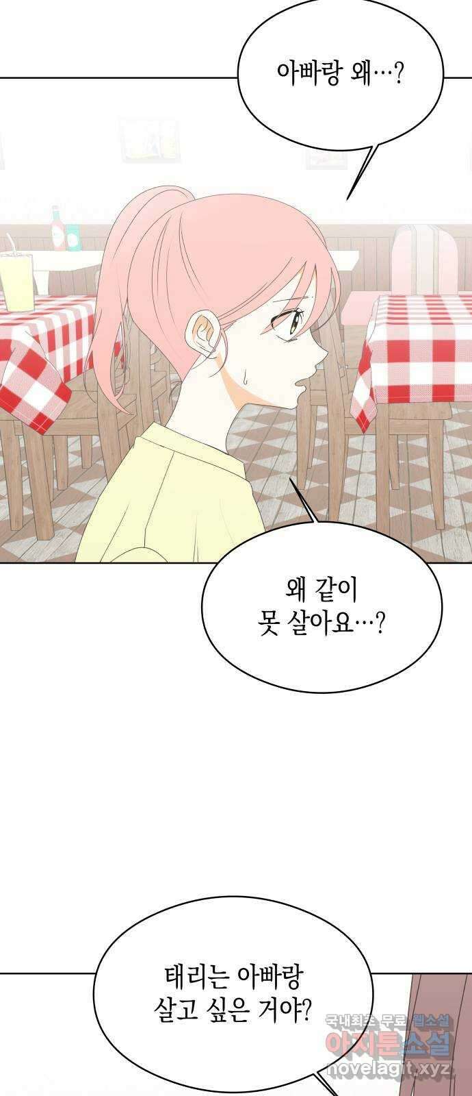 너의 순정, 나의 순정 53화 28