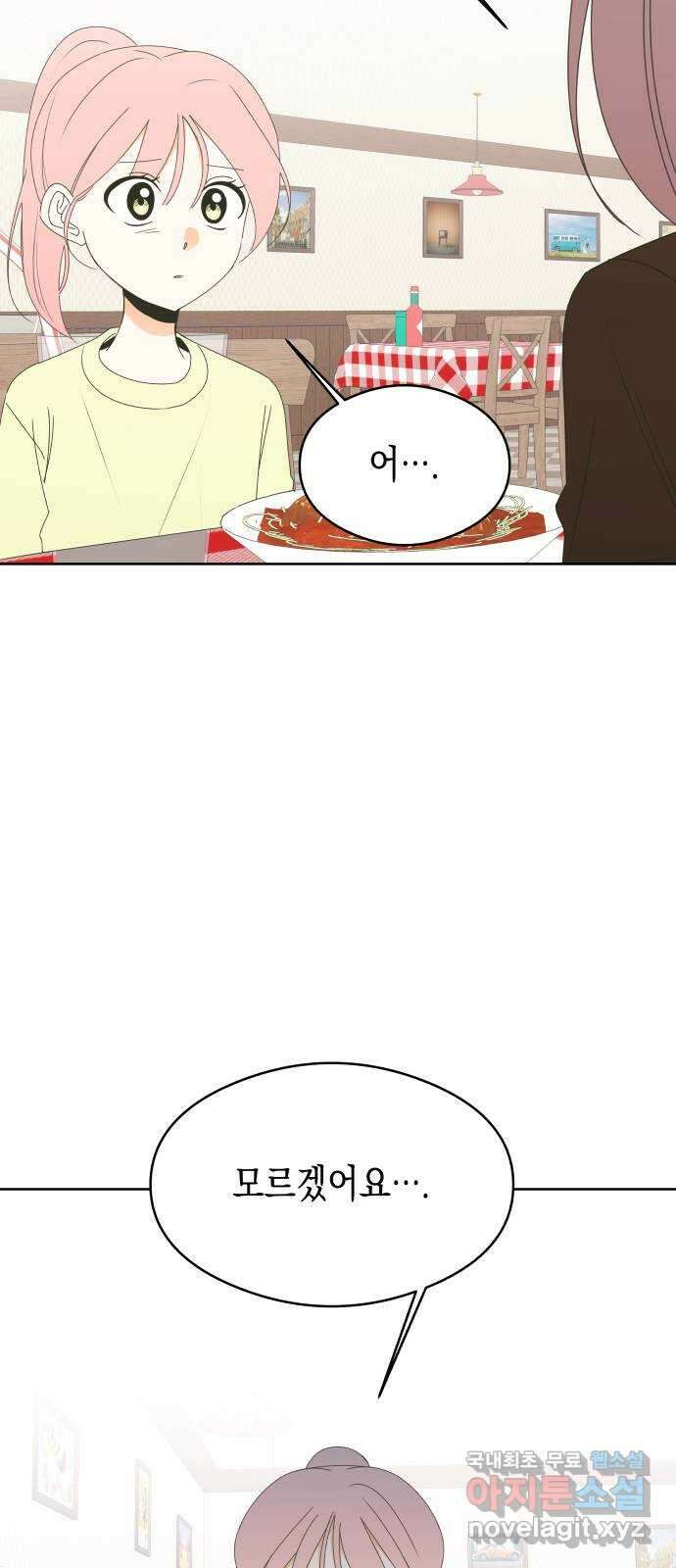 너의 순정, 나의 순정 53화 29