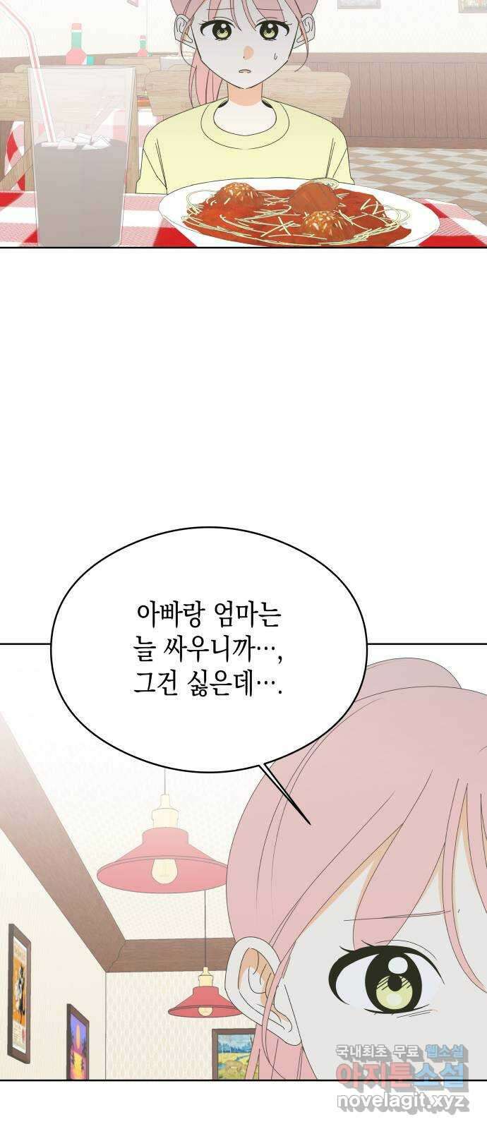 너의 순정, 나의 순정 53화 30