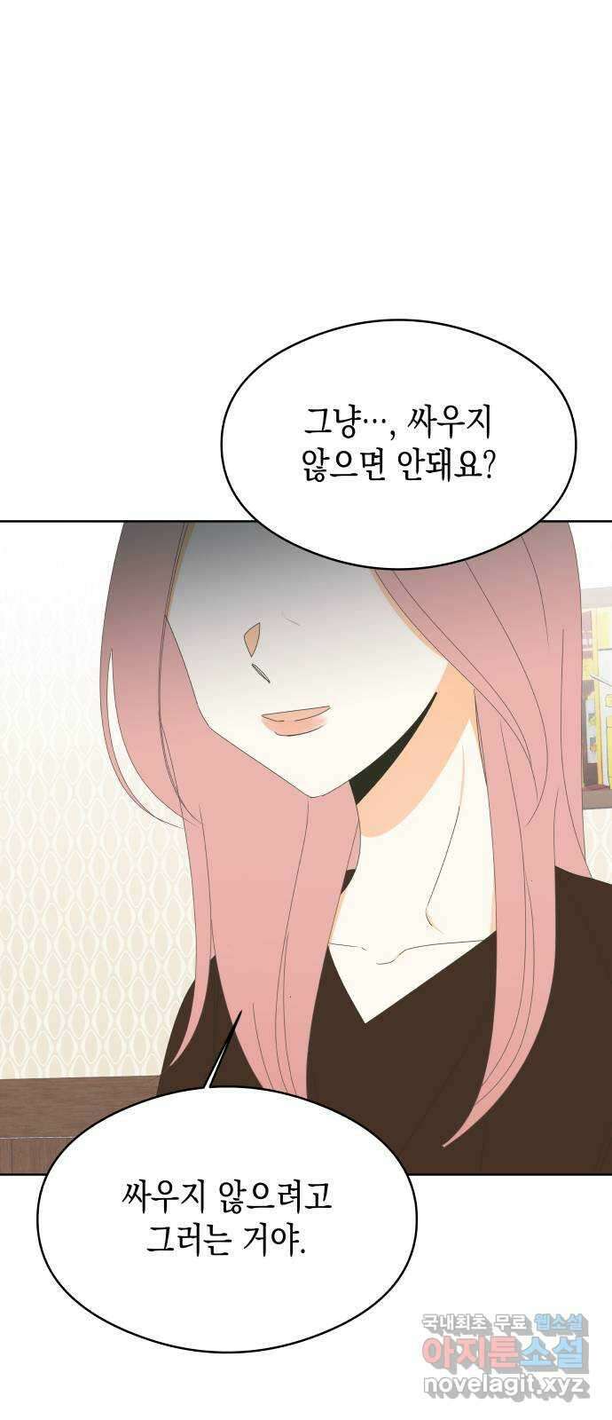 너의 순정, 나의 순정 53화 31