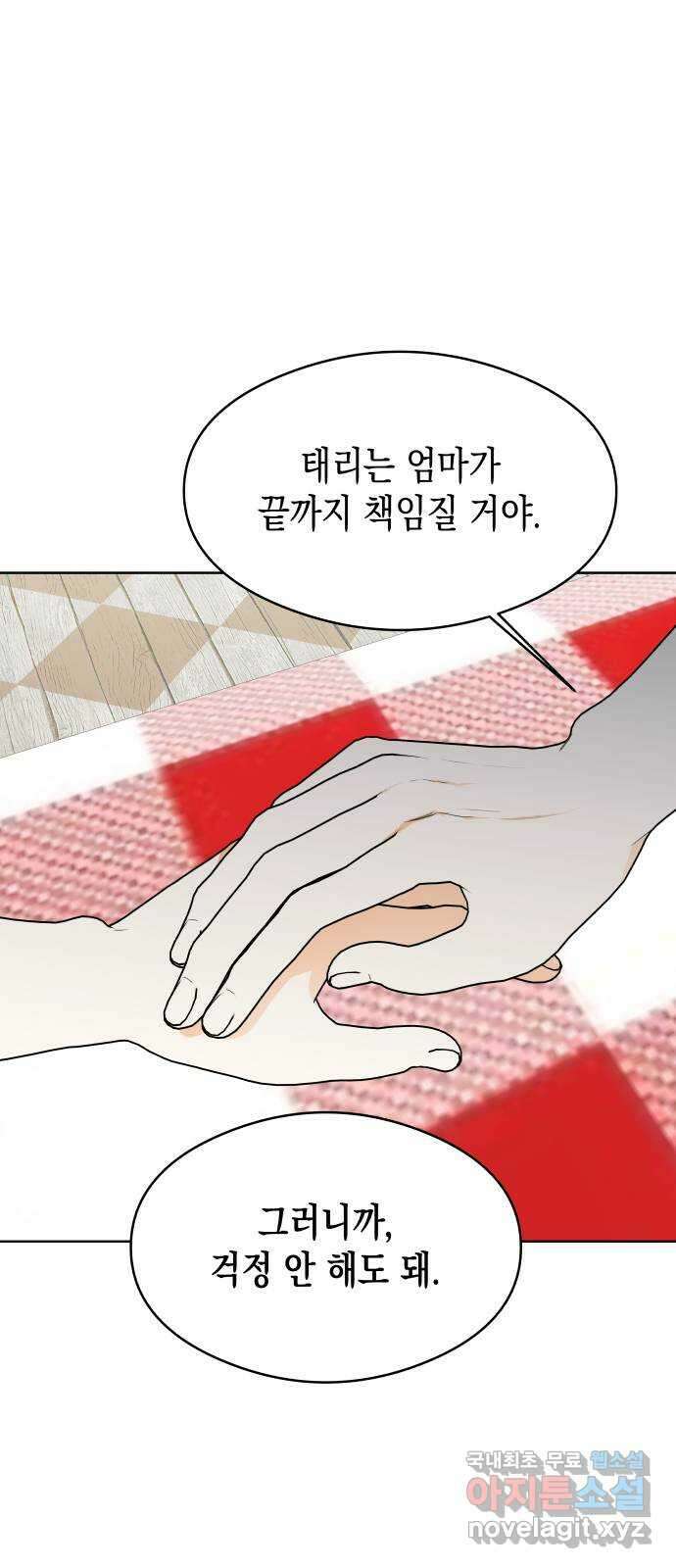 너의 순정, 나의 순정 53화 32