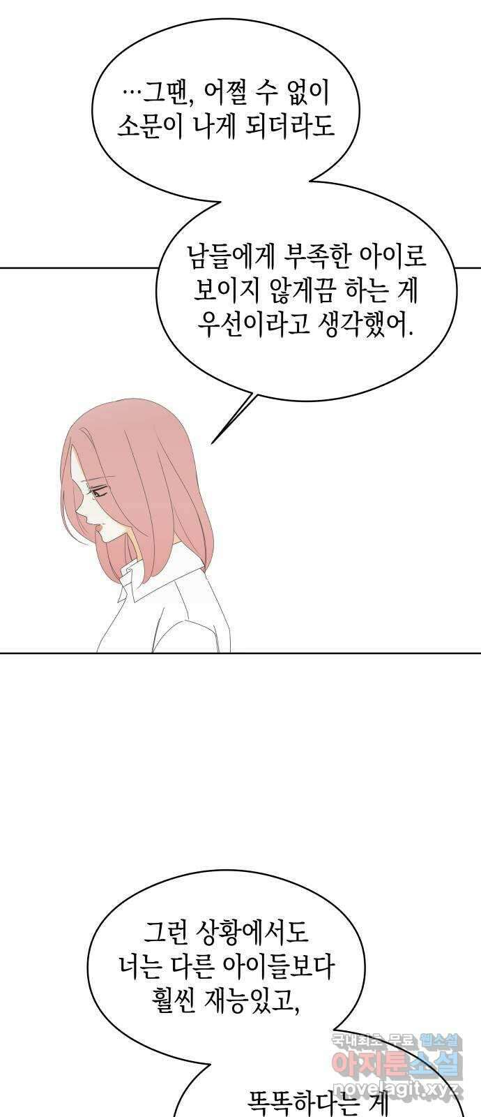 너의 순정, 나의 순정 53화 34