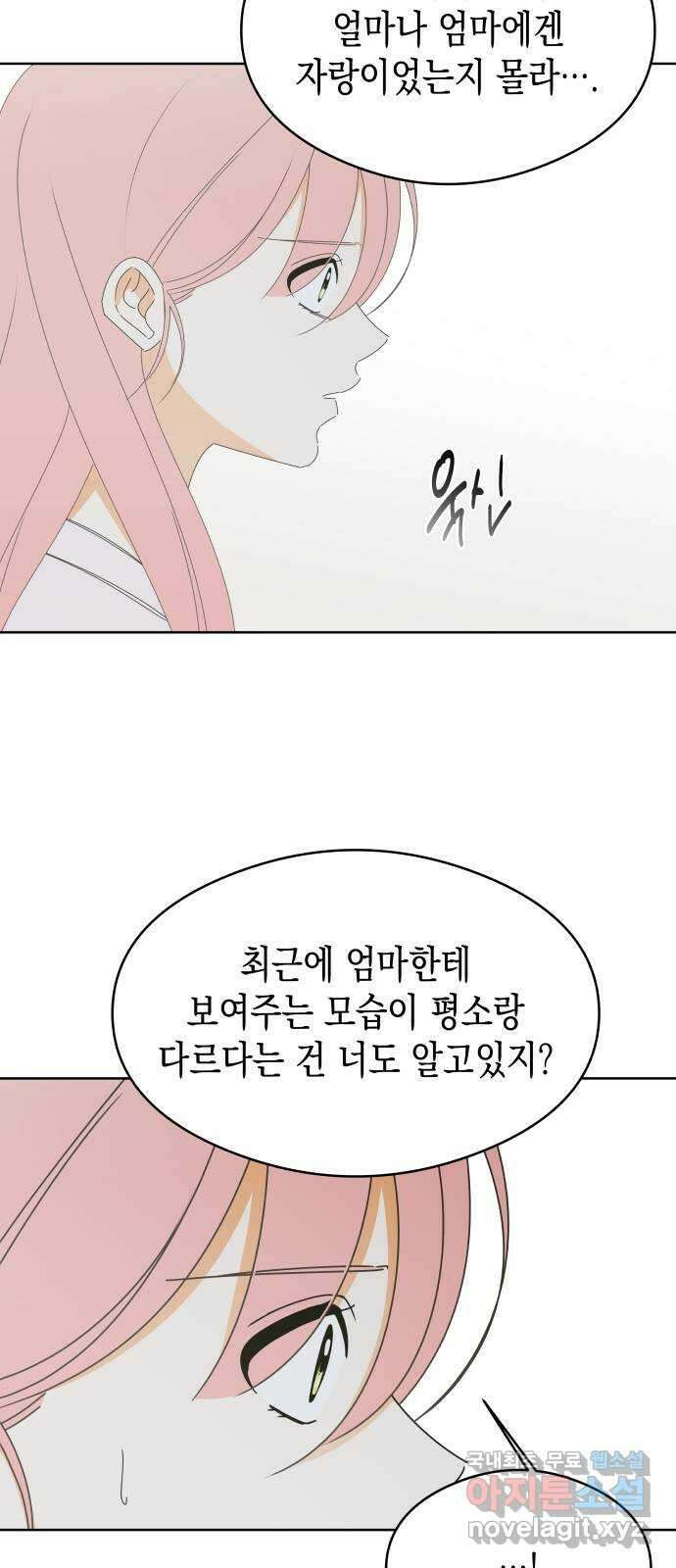 너의 순정, 나의 순정 53화 35
