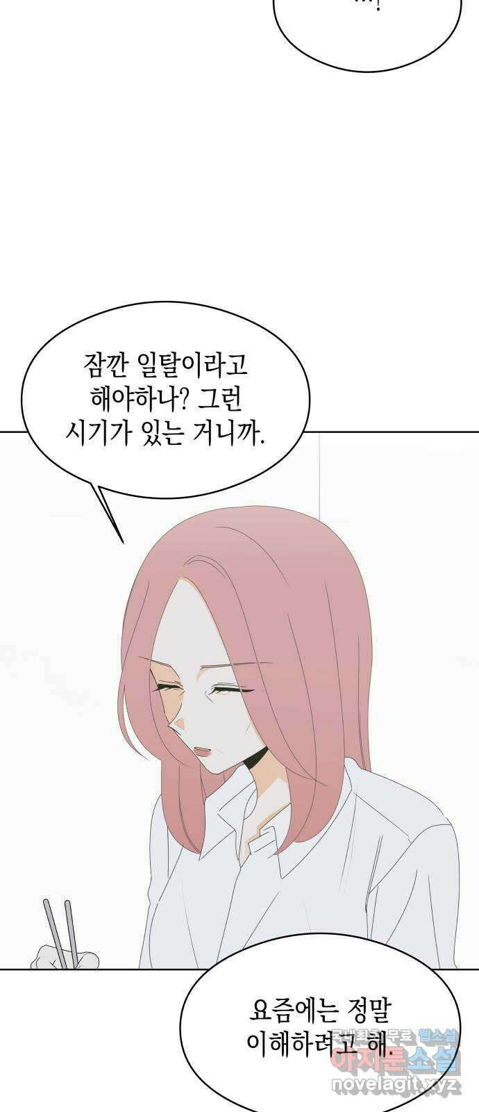 너의 순정, 나의 순정 53화 36