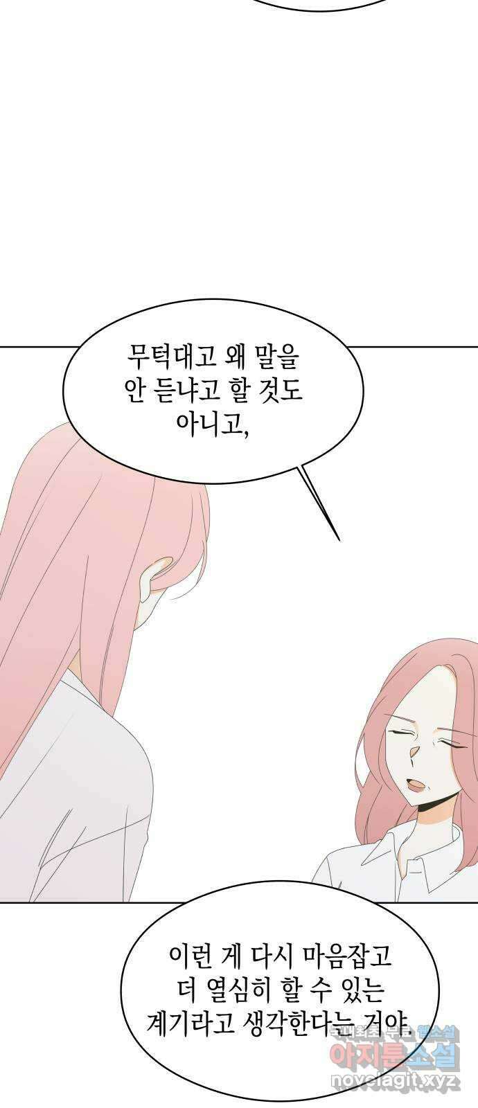 너의 순정, 나의 순정 53화 37