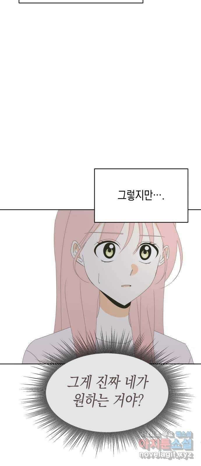 너의 순정, 나의 순정 53화 39