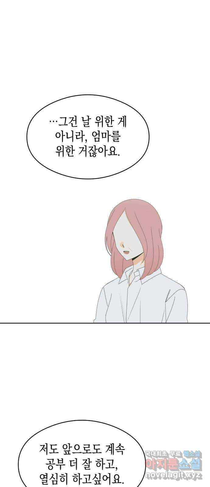 너의 순정, 나의 순정 53화 40