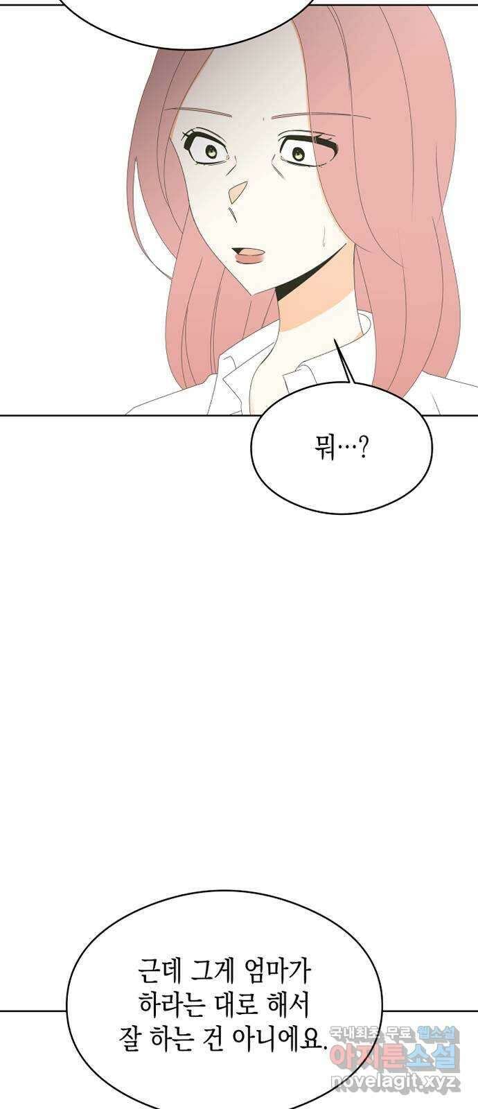 너의 순정, 나의 순정 53화 41