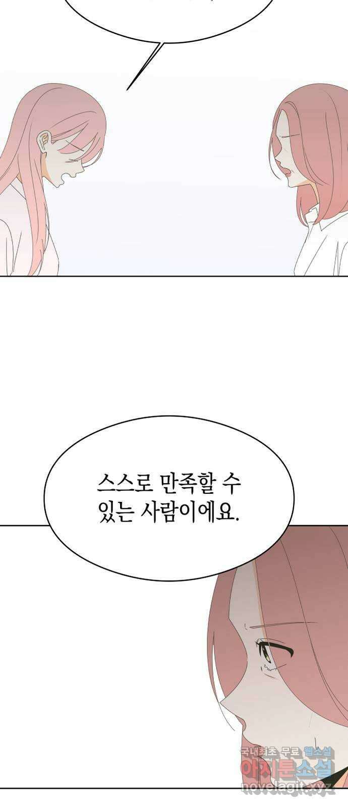 너의 순정, 나의 순정 53화 43