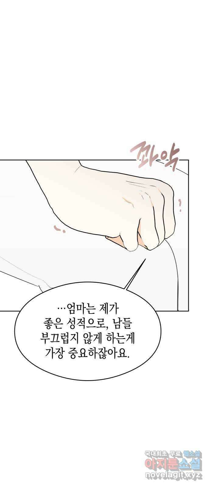 너의 순정, 나의 순정 53화 44