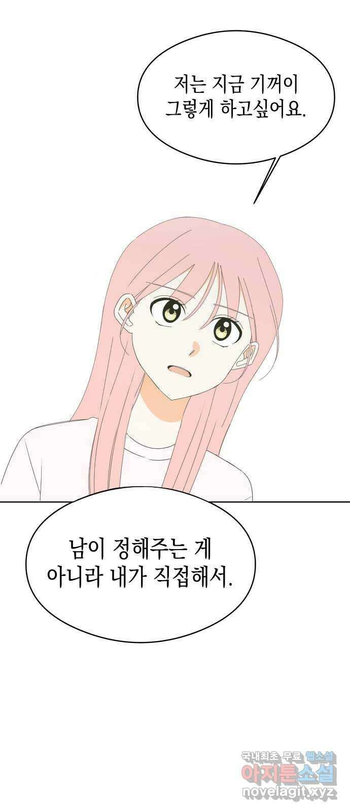너의 순정, 나의 순정 53화 45