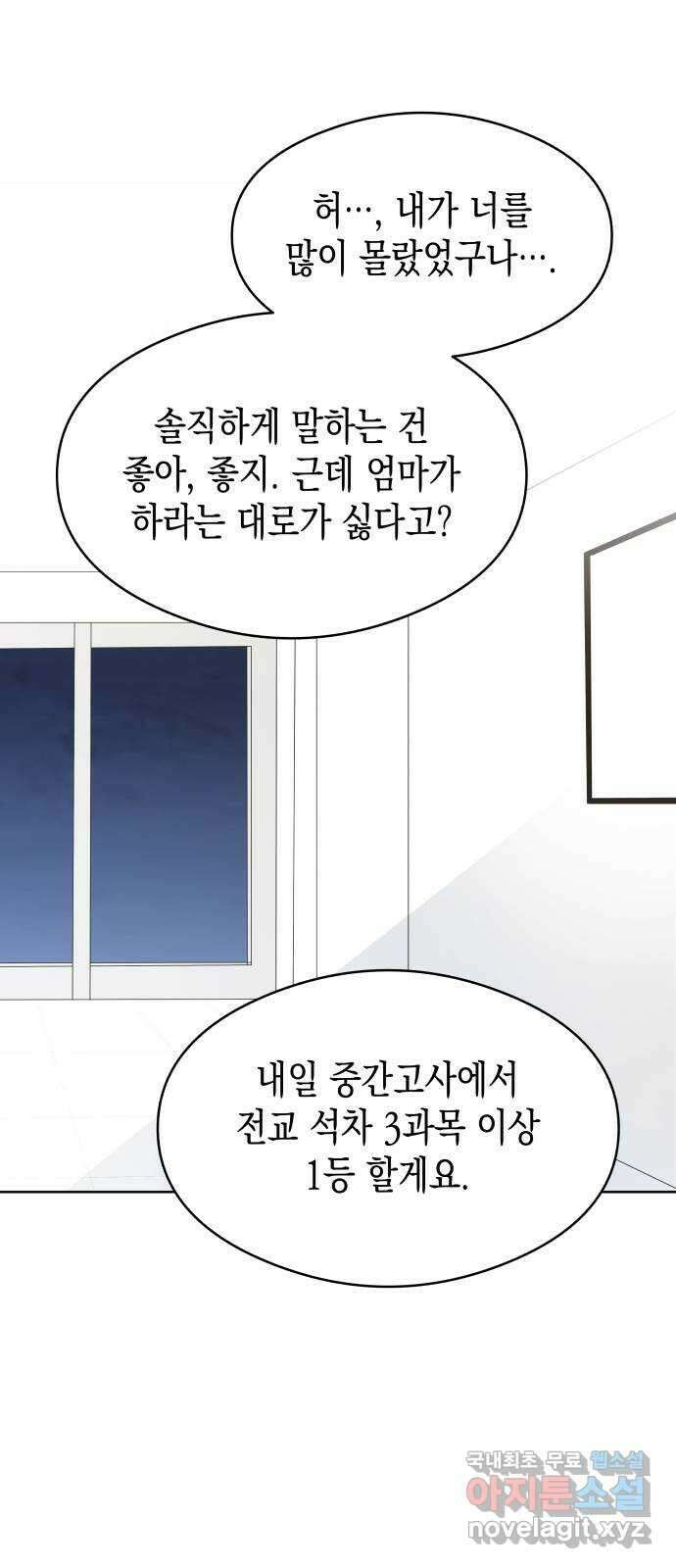 너의 순정, 나의 순정 53화 46
