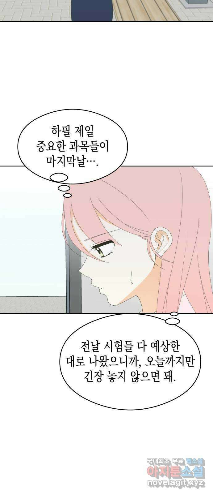 너의 순정, 나의 순정 53화 48