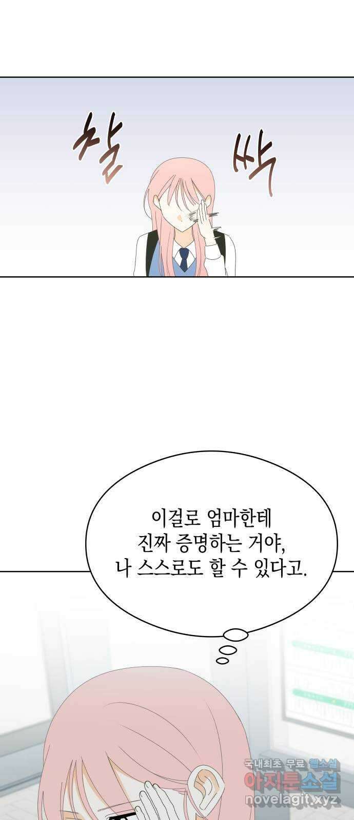 너의 순정, 나의 순정 53화 49