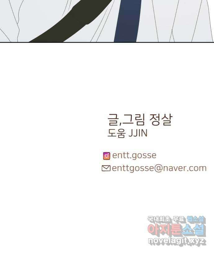 너의 순정, 나의 순정 53화 52