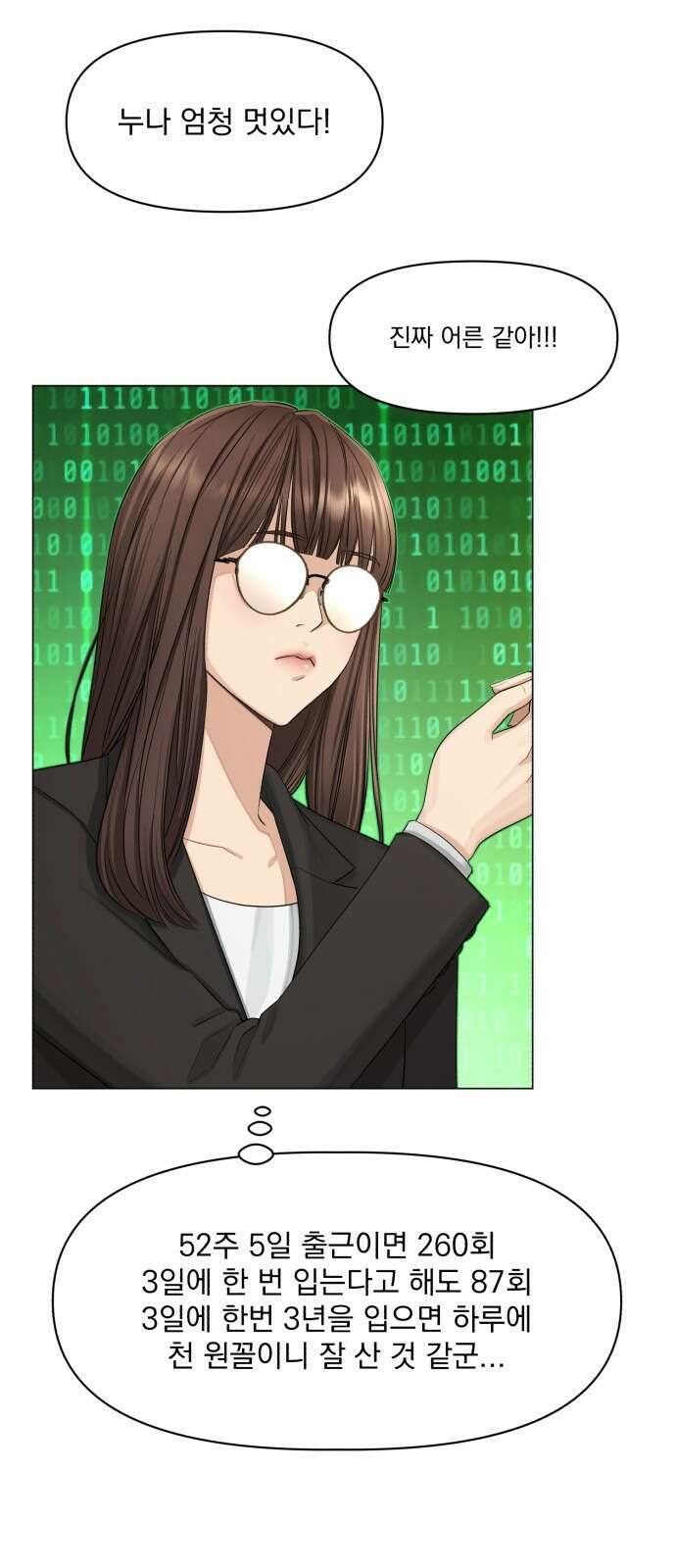 이섭의 연애 1화 6