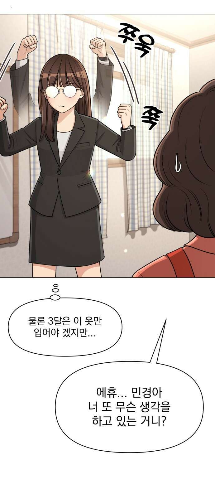 이섭의 연애 1화 7