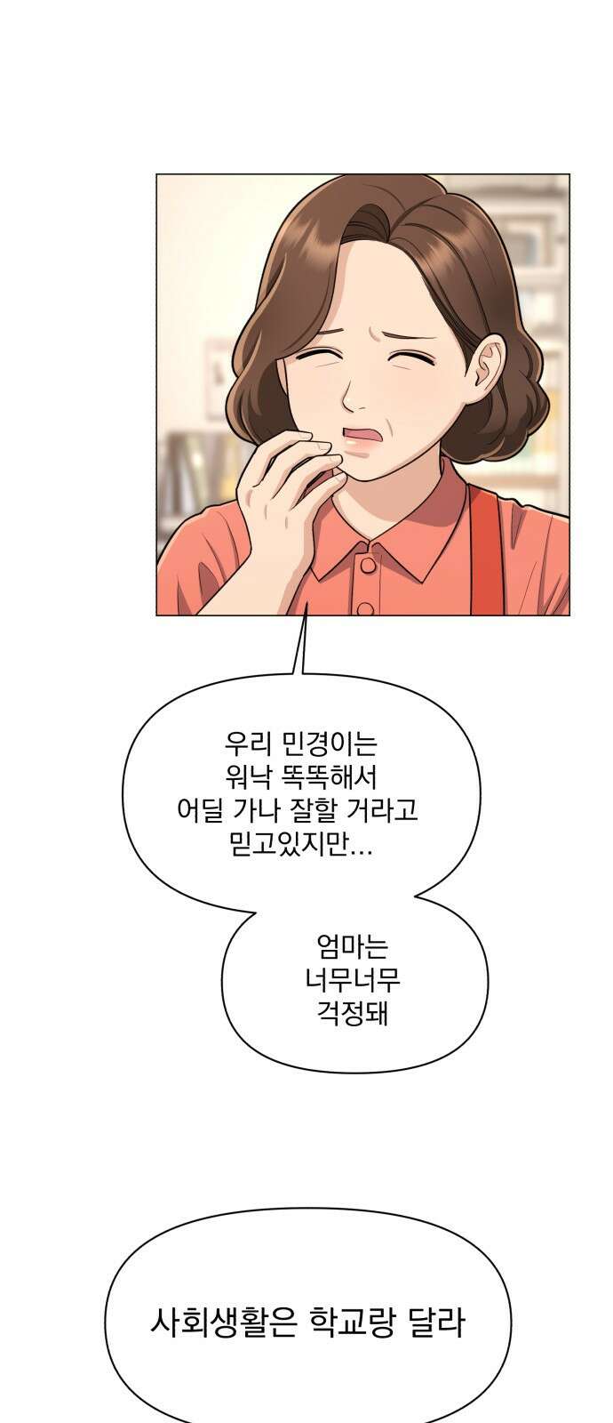 이섭의 연애 1화 8
