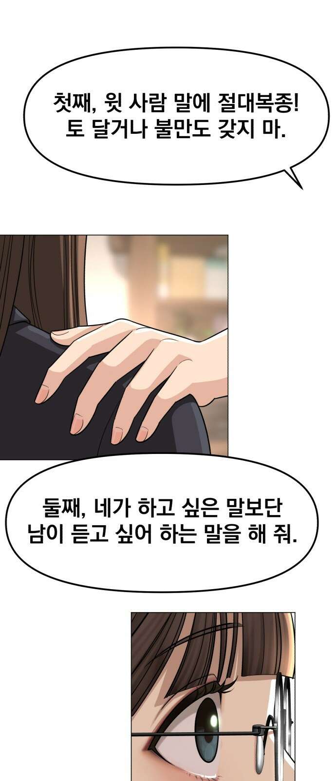 이섭의 연애 1화 11