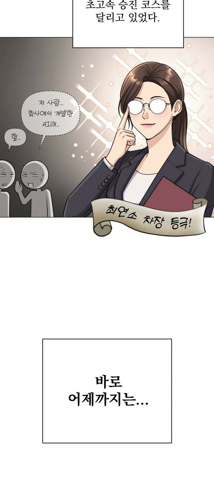 이섭의 연애 1화 16