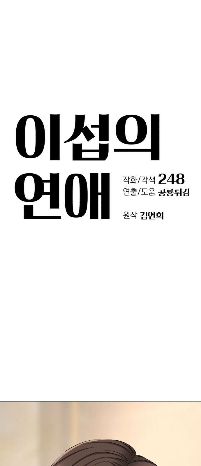 이섭의 연애 1화 17
