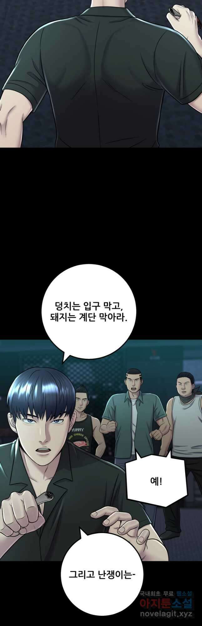 이번 생은 빌런이다 14화 12