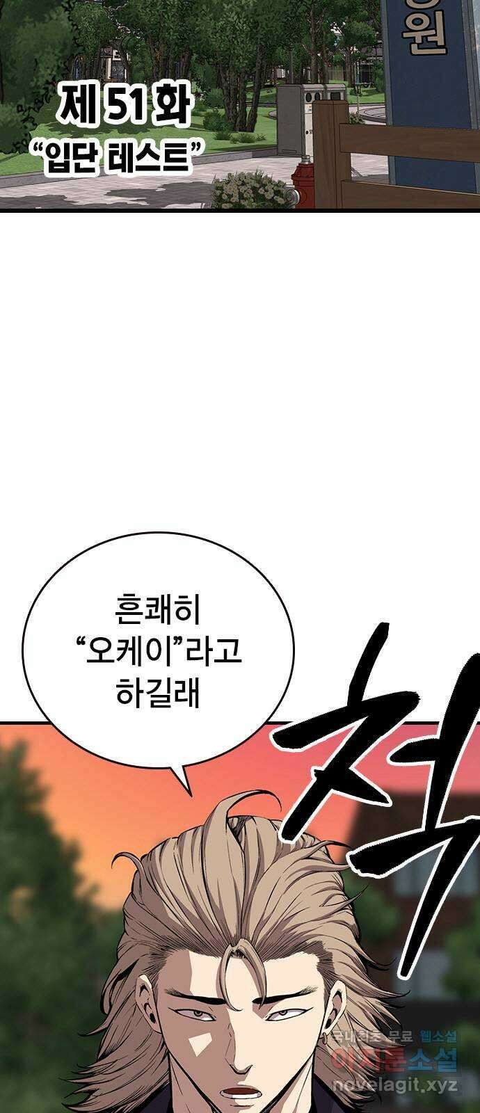 왕게임 51화 입단 테스트 3