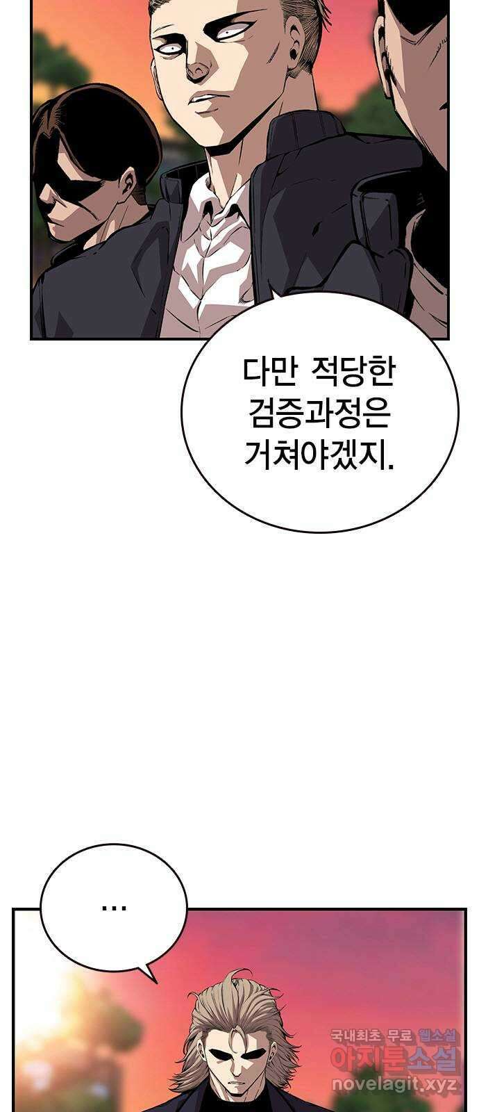 왕게임 51화 입단 테스트 8