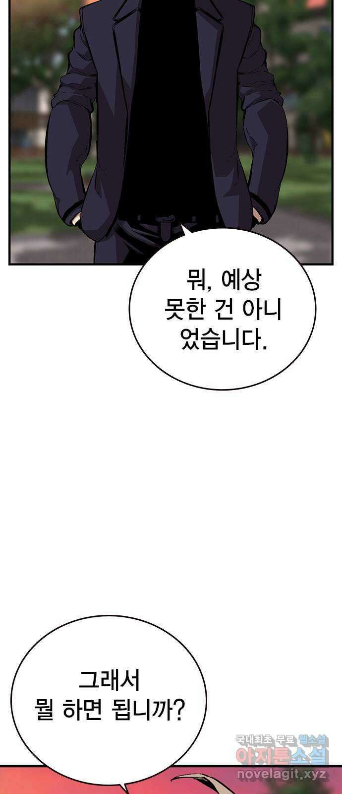 왕게임 51화 입단 테스트 9