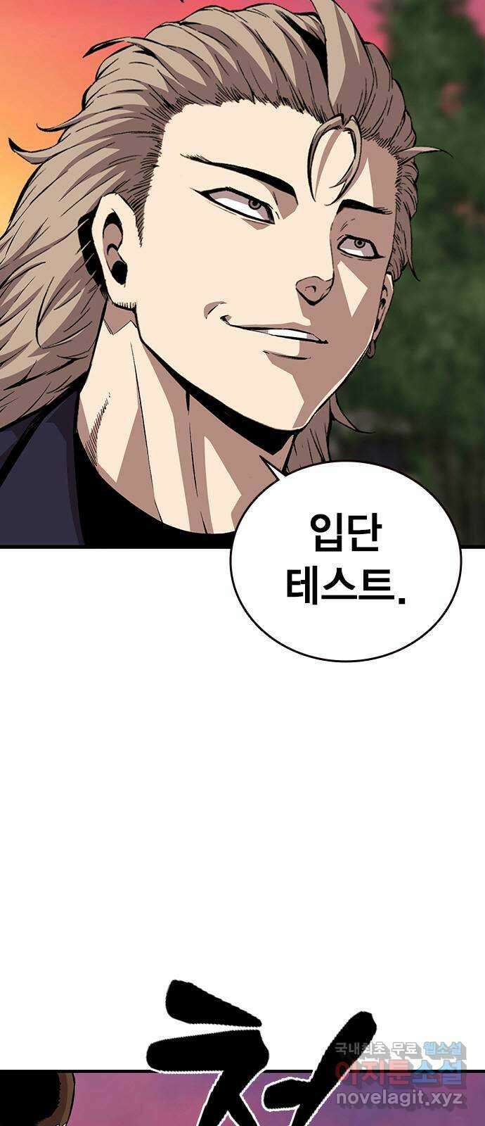 왕게임 51화 입단 테스트 10