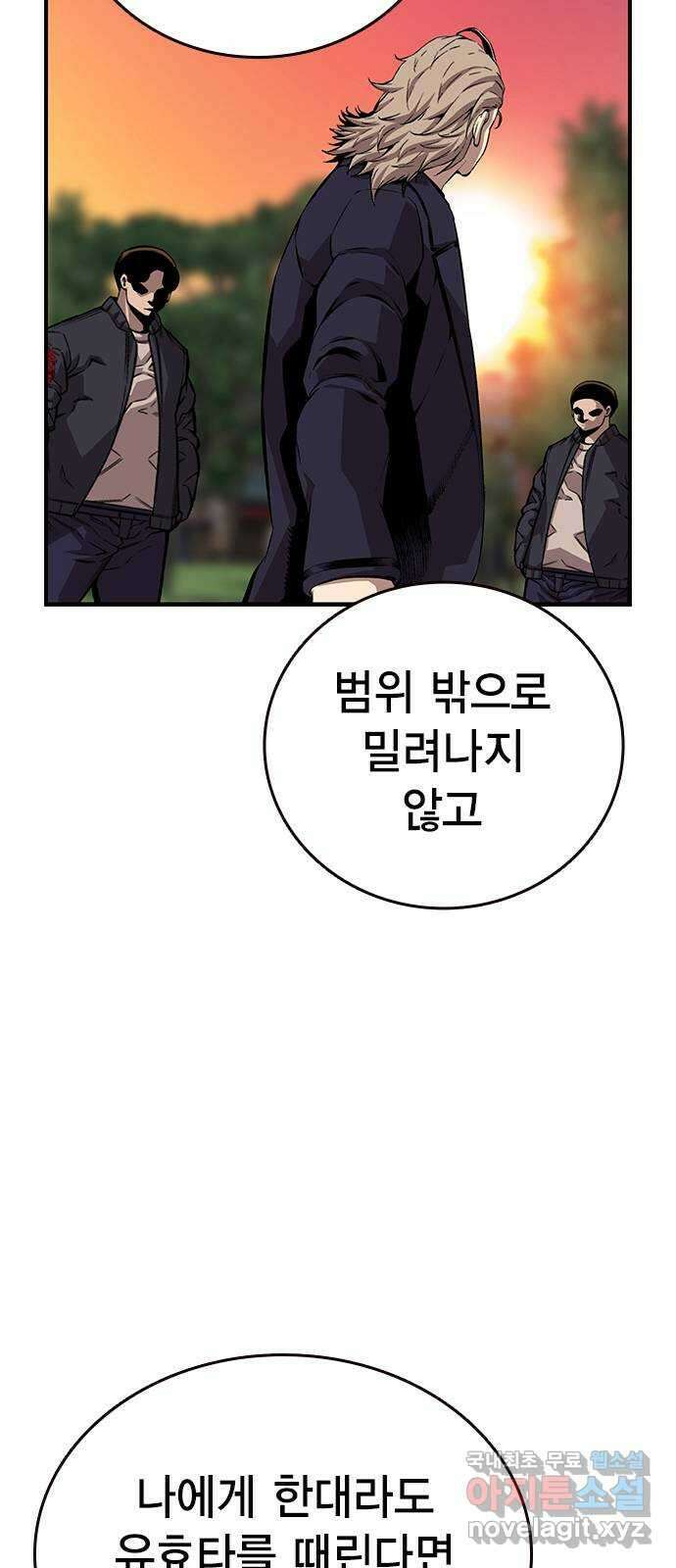 왕게임 51화 입단 테스트 20