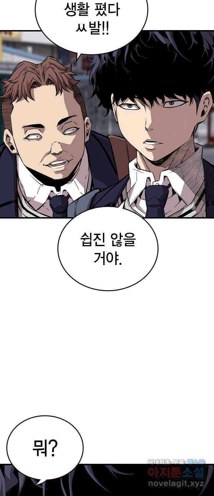 왕게임 51화 입단 테스트 41