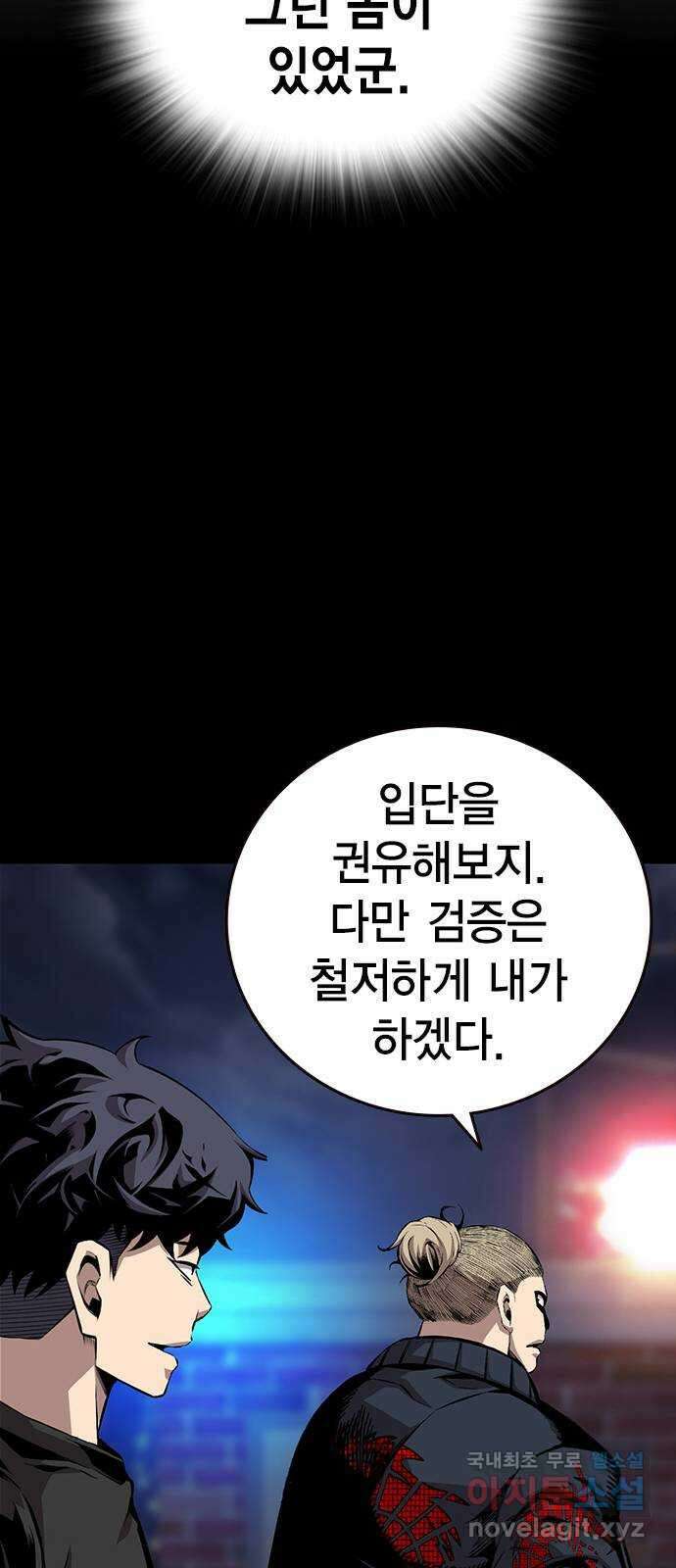 왕게임 51화 입단 테스트 43