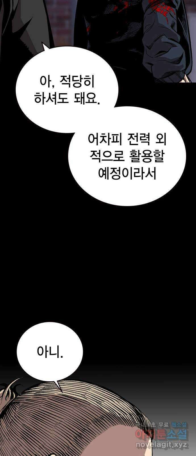 왕게임 51화 입단 테스트 44