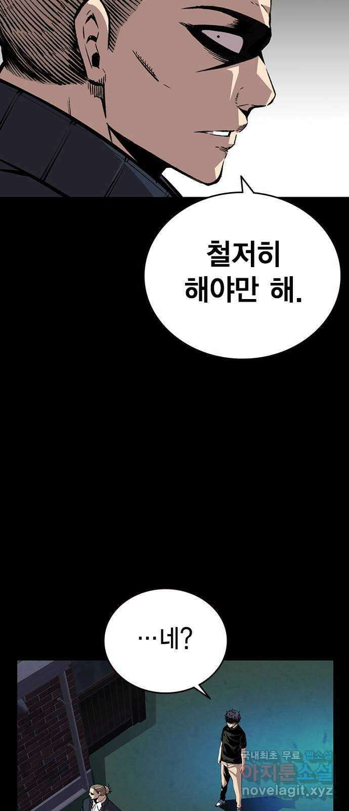 왕게임 51화 입단 테스트 45