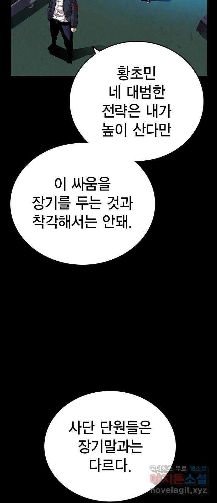 왕게임 51화 입단 테스트 46