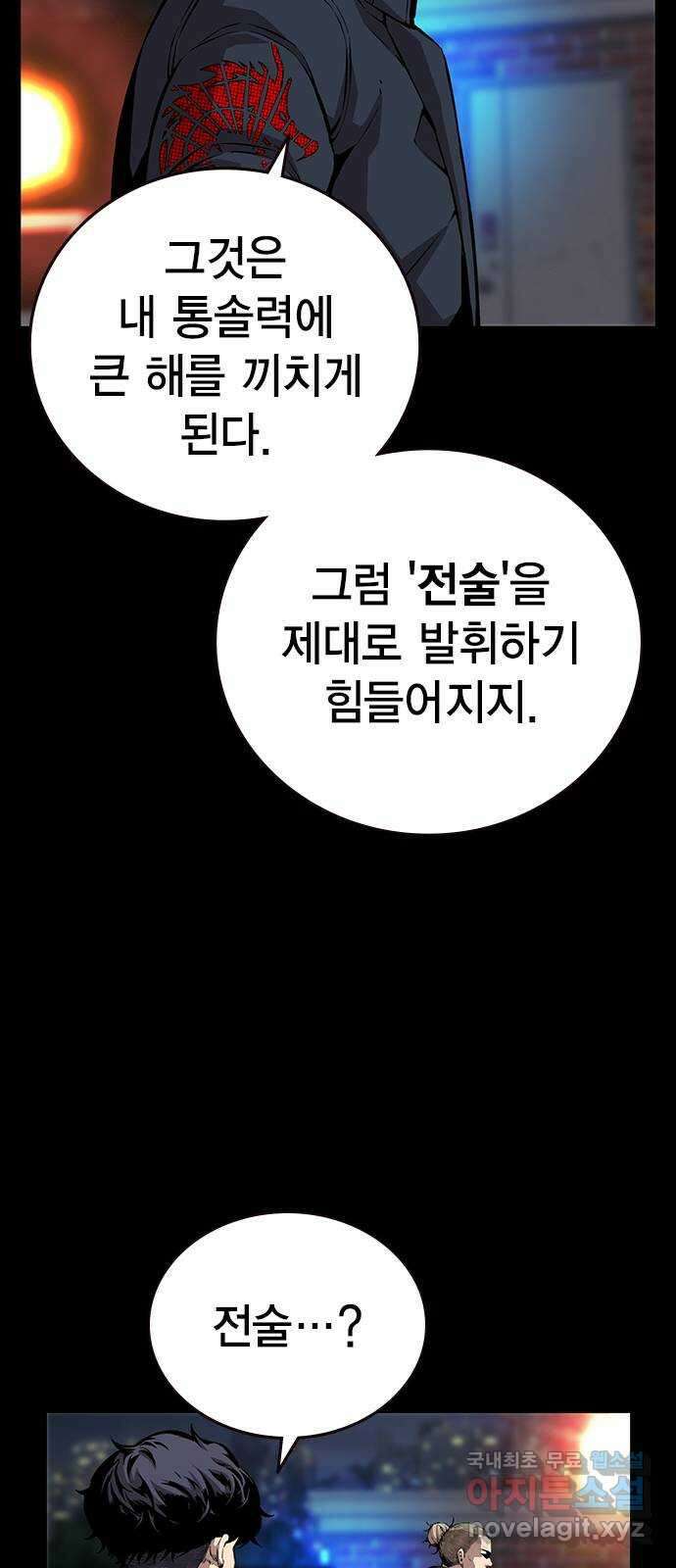 왕게임 51화 입단 테스트 50