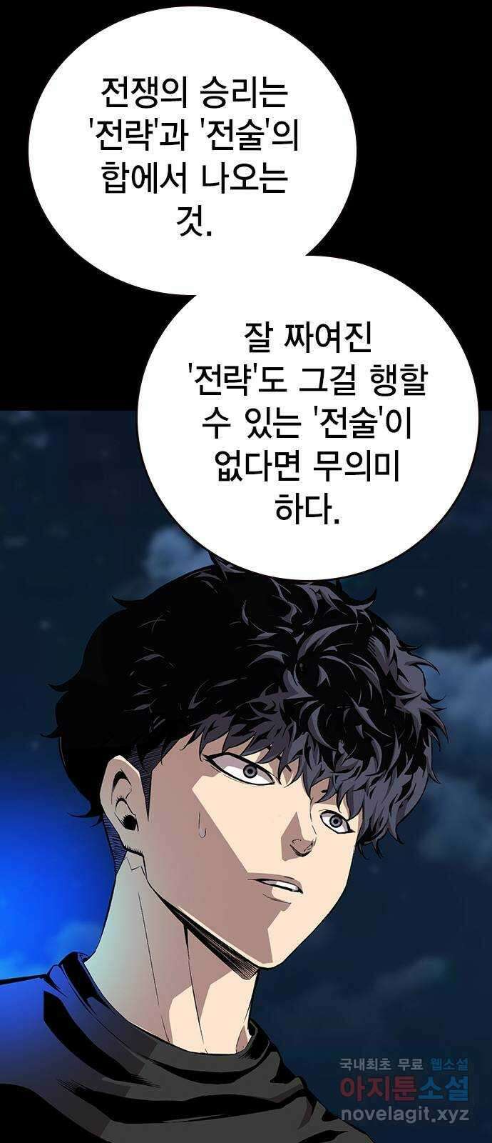 왕게임 51화 입단 테스트 54