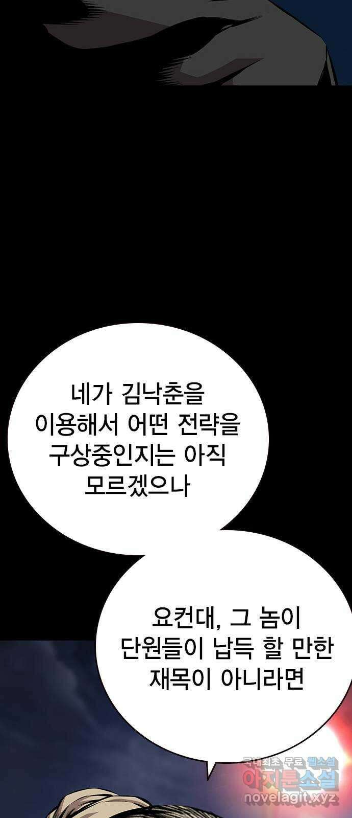 왕게임 51화 입단 테스트 55