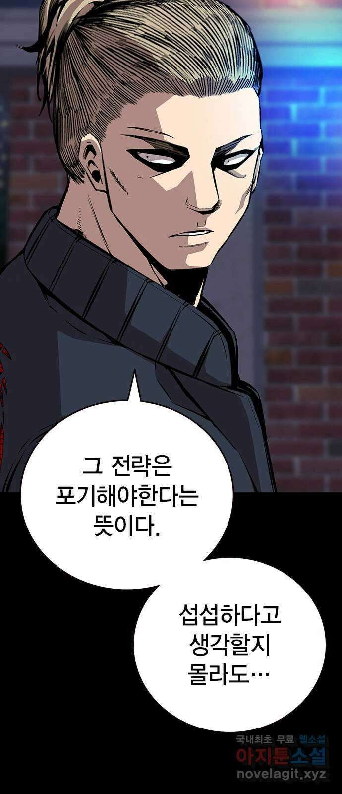 왕게임 51화 입단 테스트 56