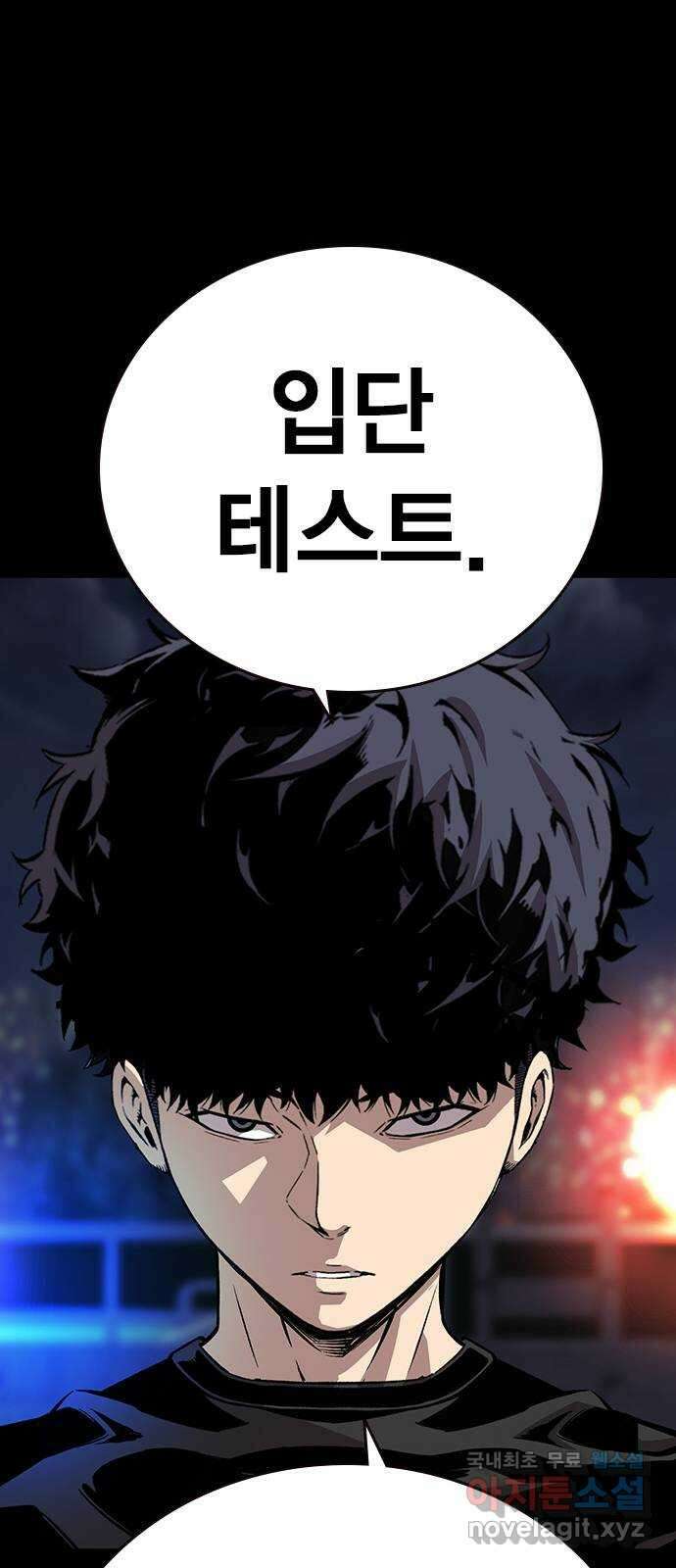 왕게임 51화 입단 테스트 58