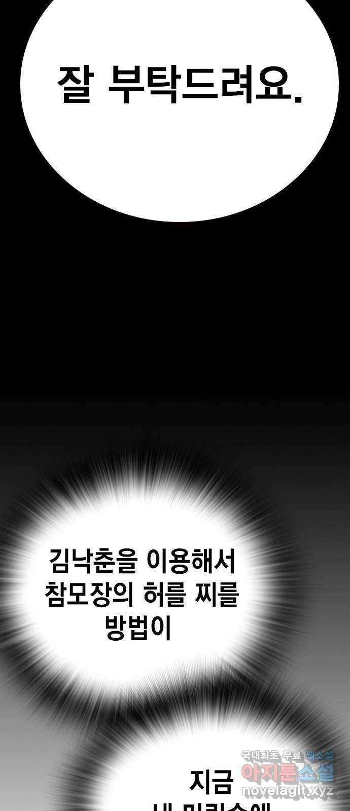 왕게임 51화 입단 테스트 59