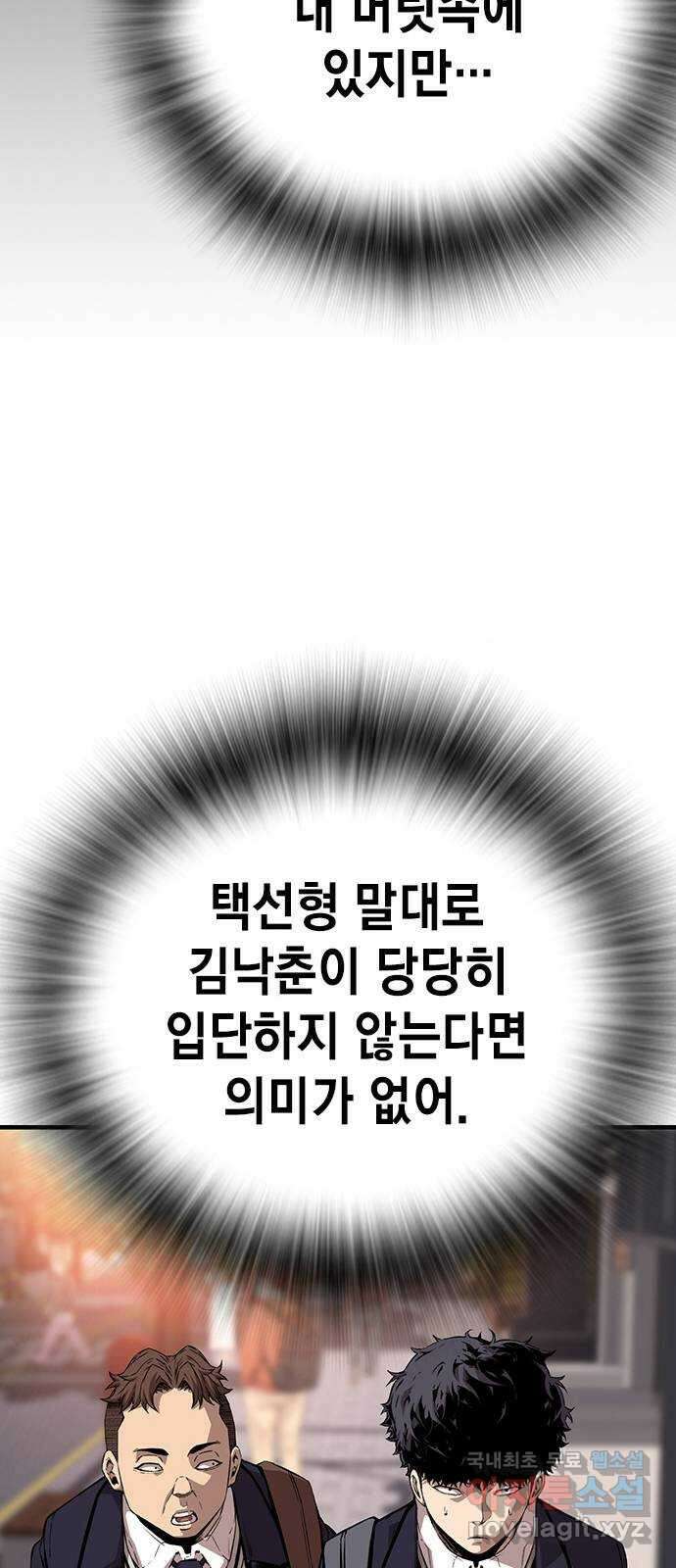 왕게임 51화 입단 테스트 60