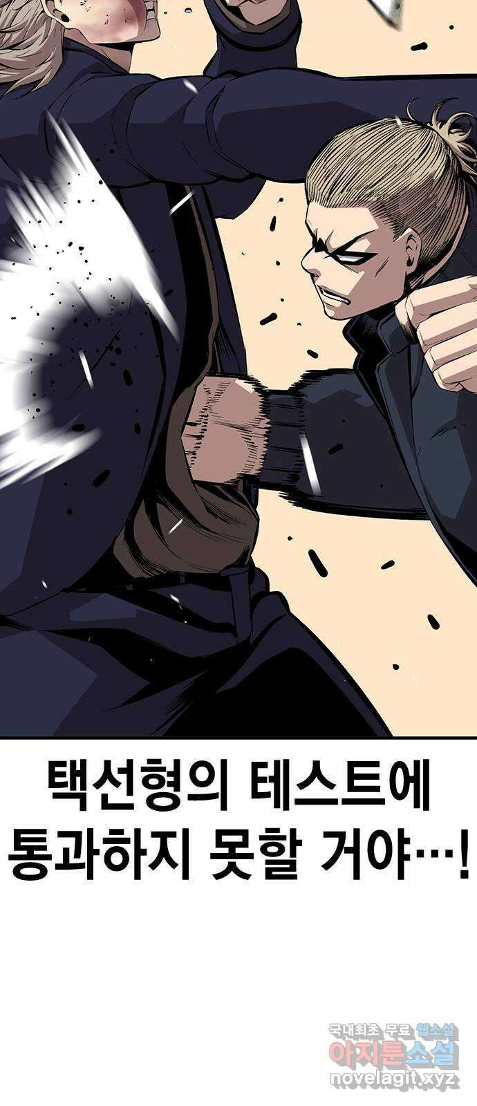 왕게임 51화 입단 테스트 64