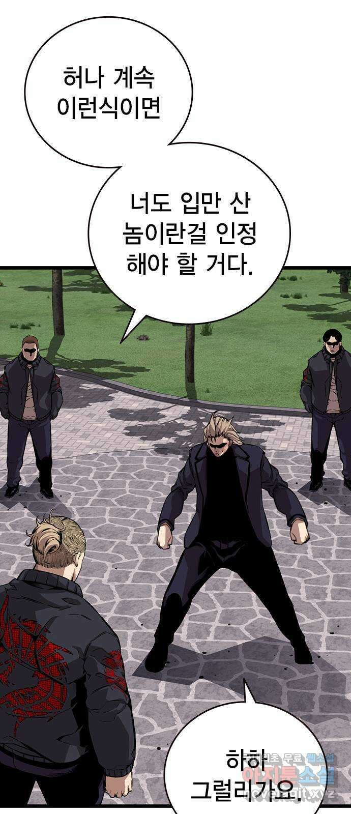 왕게임 51화 입단 테스트 79