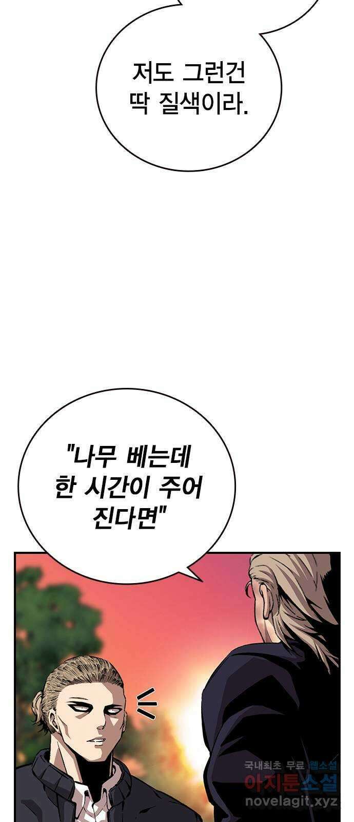 왕게임 51화 입단 테스트 80