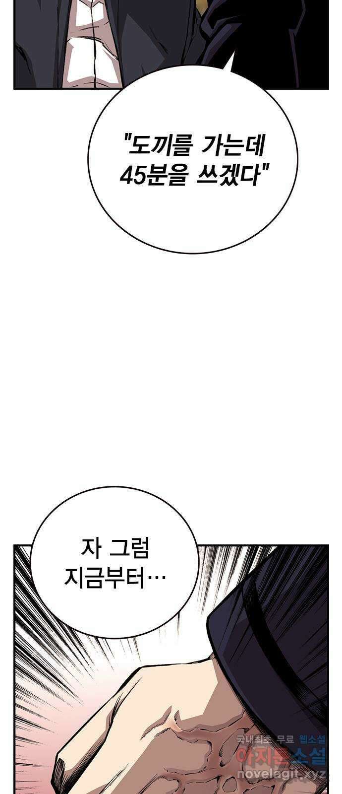 왕게임 51화 입단 테스트 81